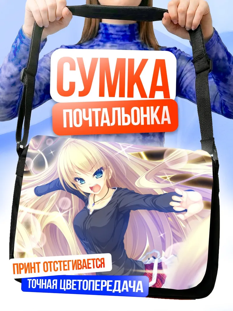 Сумка-почтальонка Идзуми Цукиока в сиянии