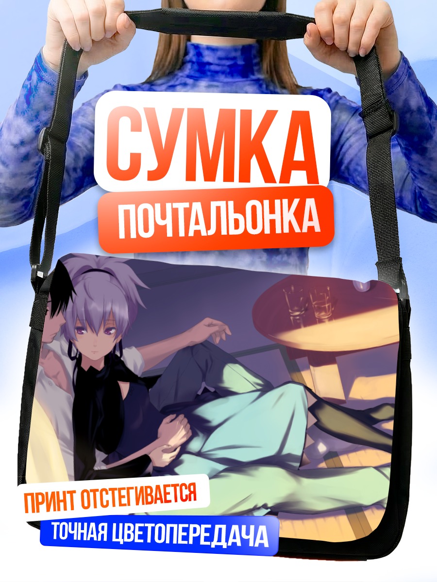 Сумка-почтальонка Хэй и Инь