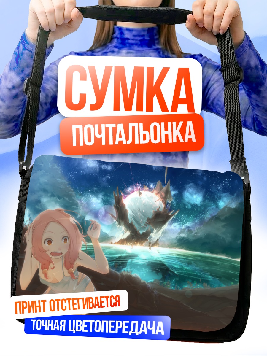 Сумка-почтальонка Девушка под звездами