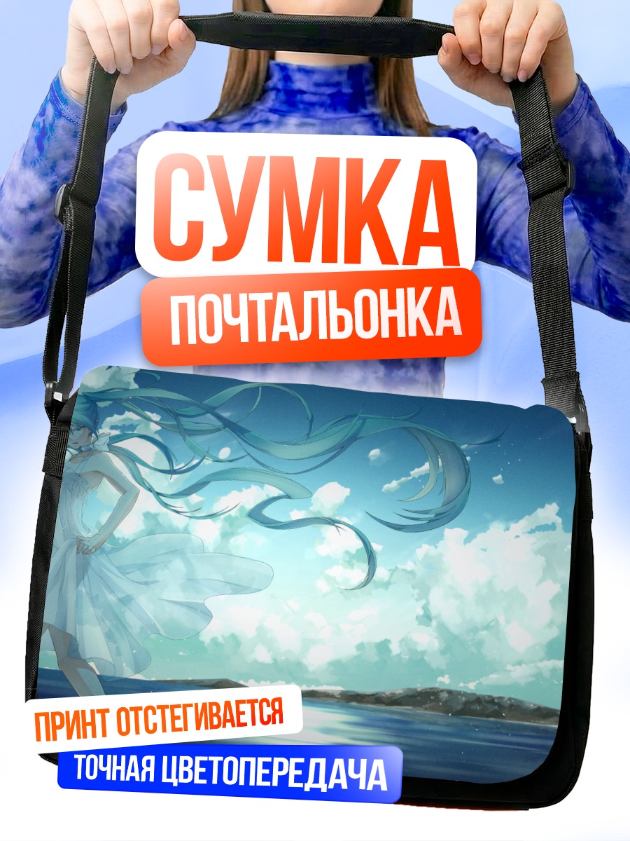 Сумка-почтальонка Мику Хацунэ у моря