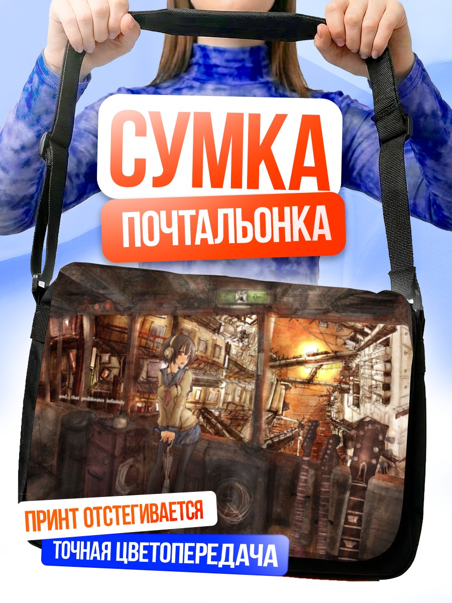 Сумка-почтальонка Девушка с гитарой