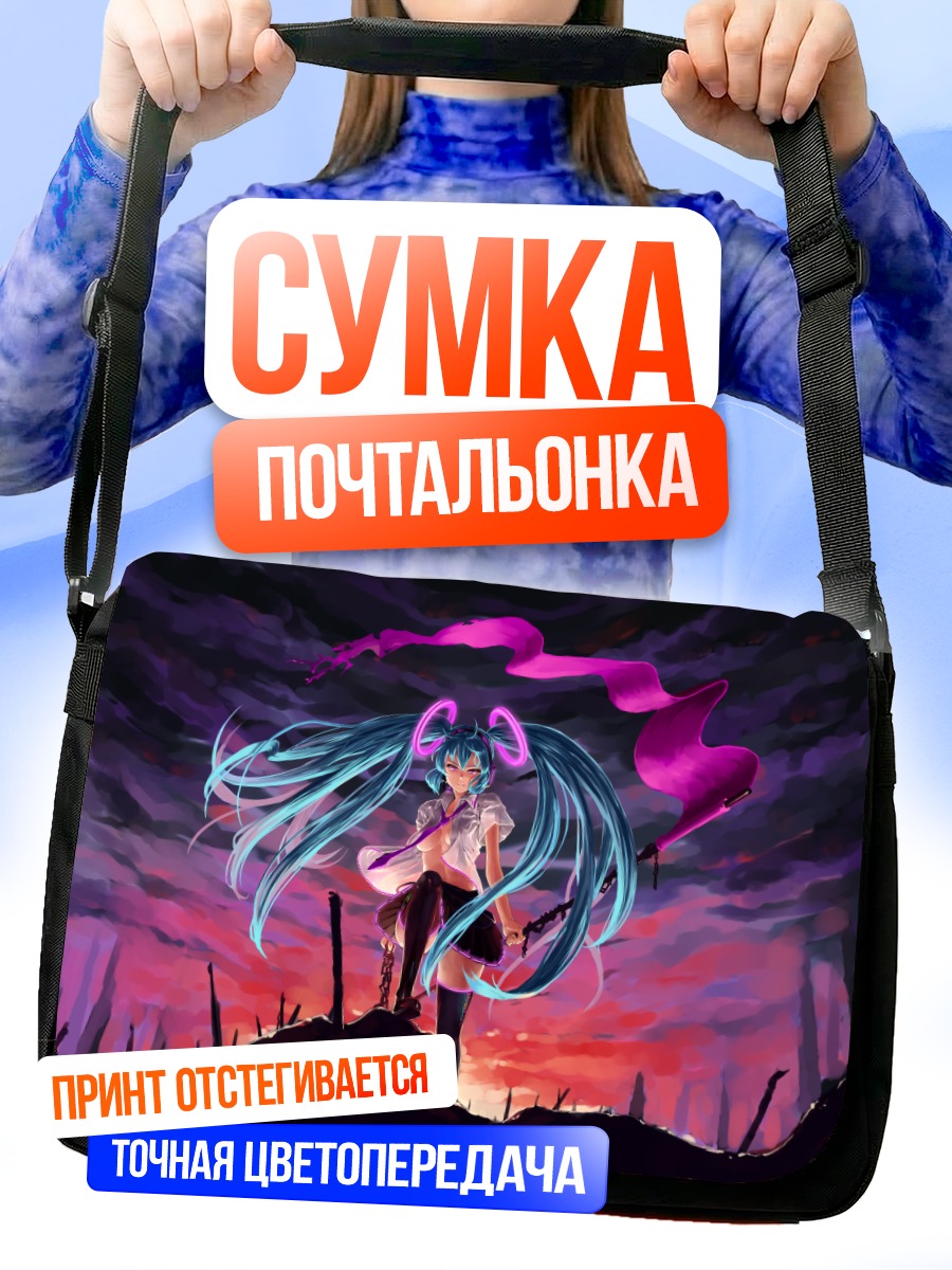 Сумка-почтальонка Мику Хацунэ на закате