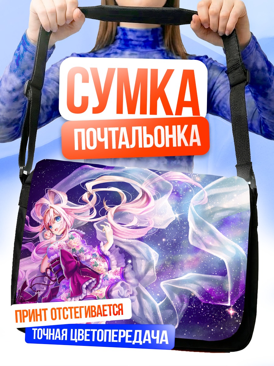Сумка-почтальонка Девушка в космосе