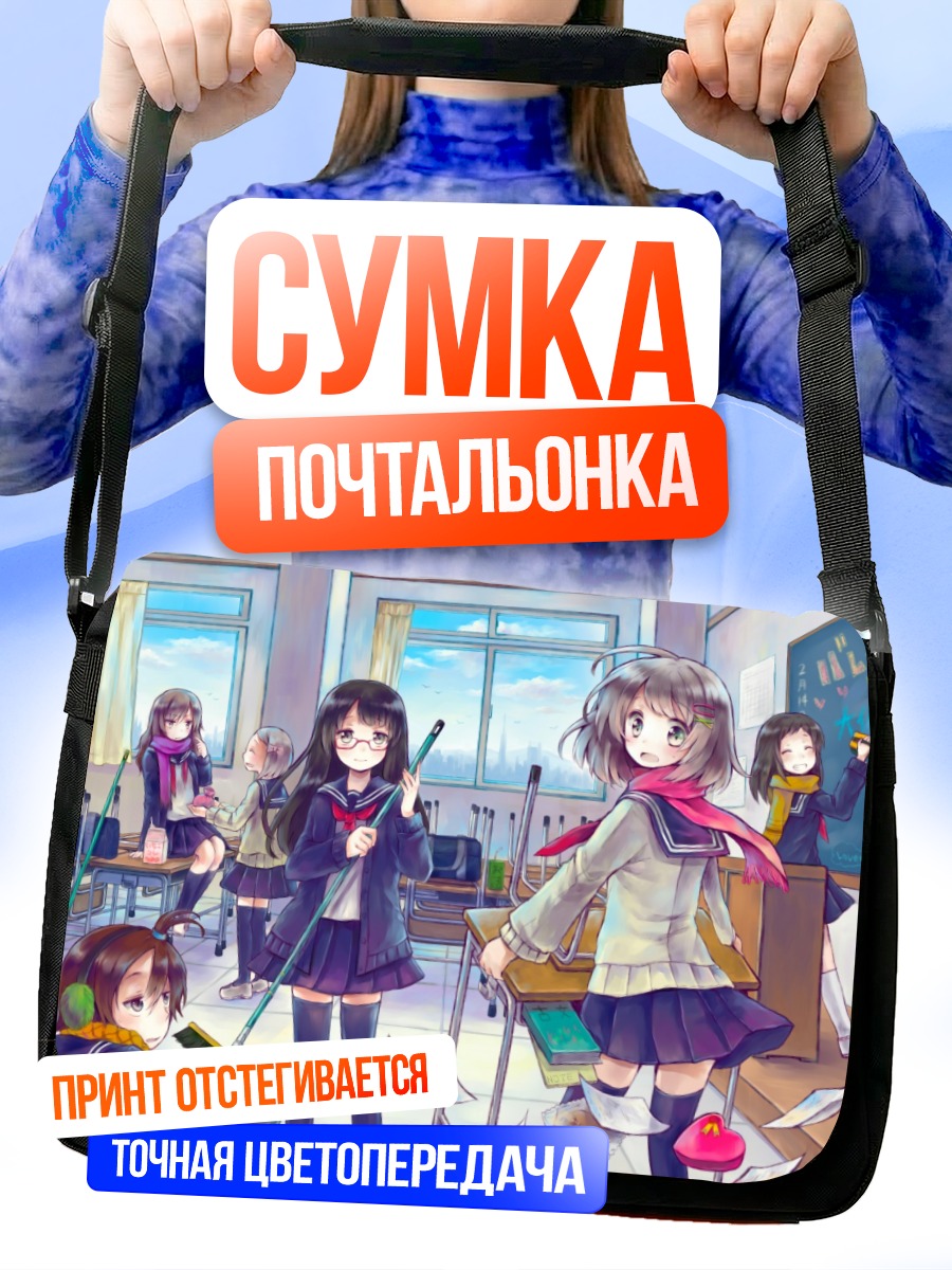 Сумка-почтальонка Школьницы в классе