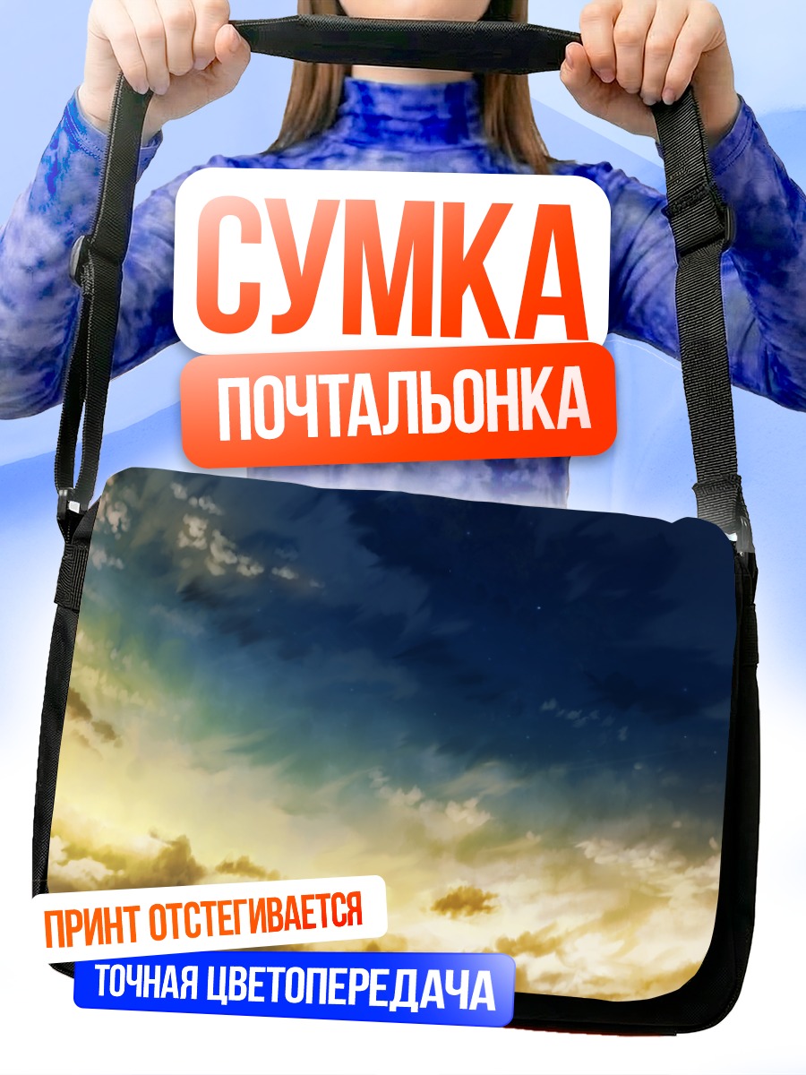 Сумка-почтальонка Звездное небо в облаках