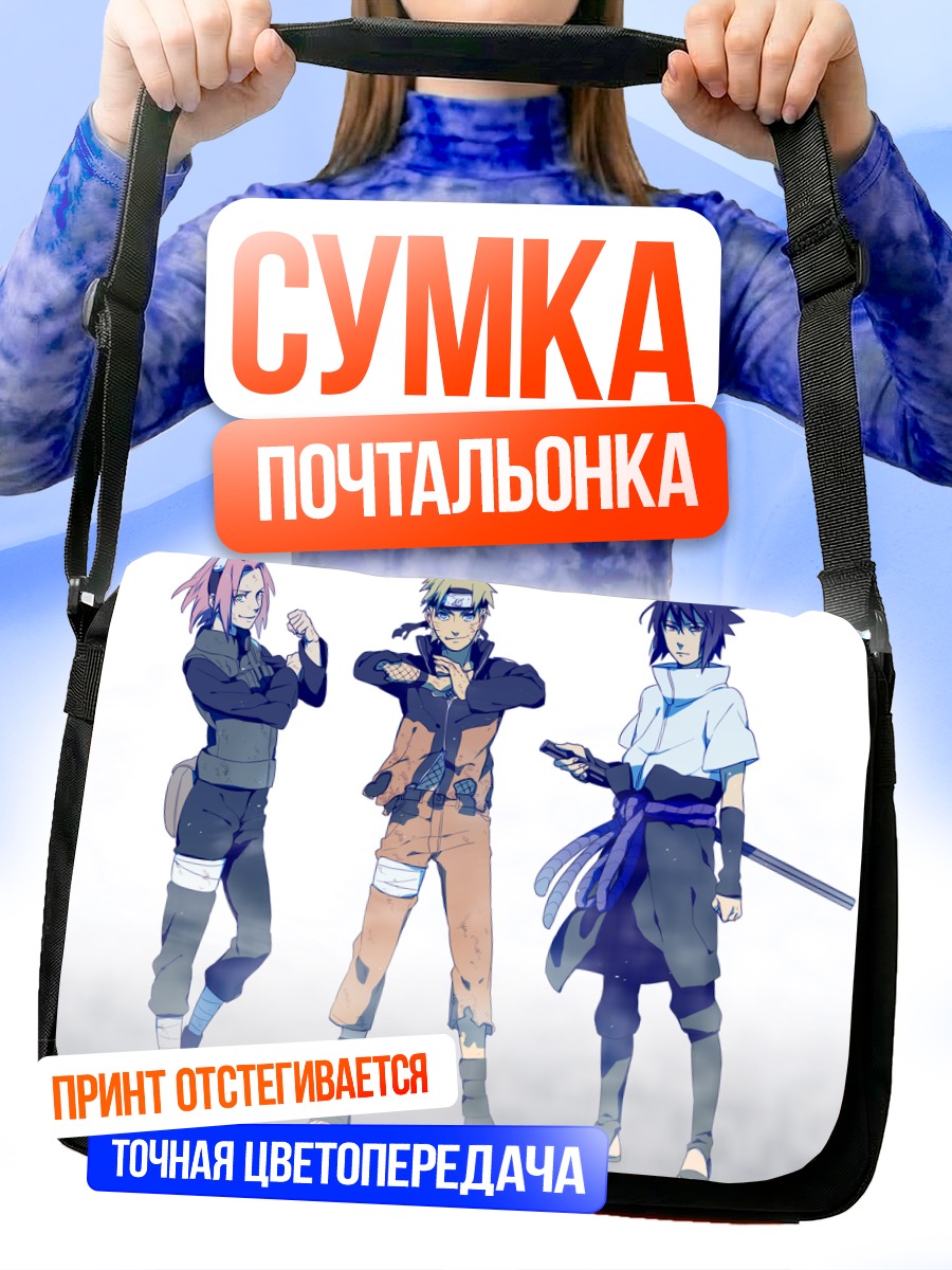 Сумка-почтальонка Наруто и команда