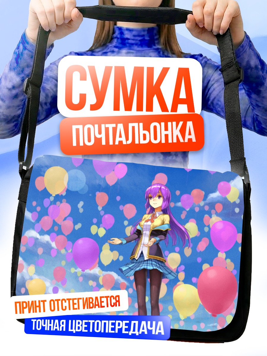 Сумка-почтальонка Шион Сумераги с шарами