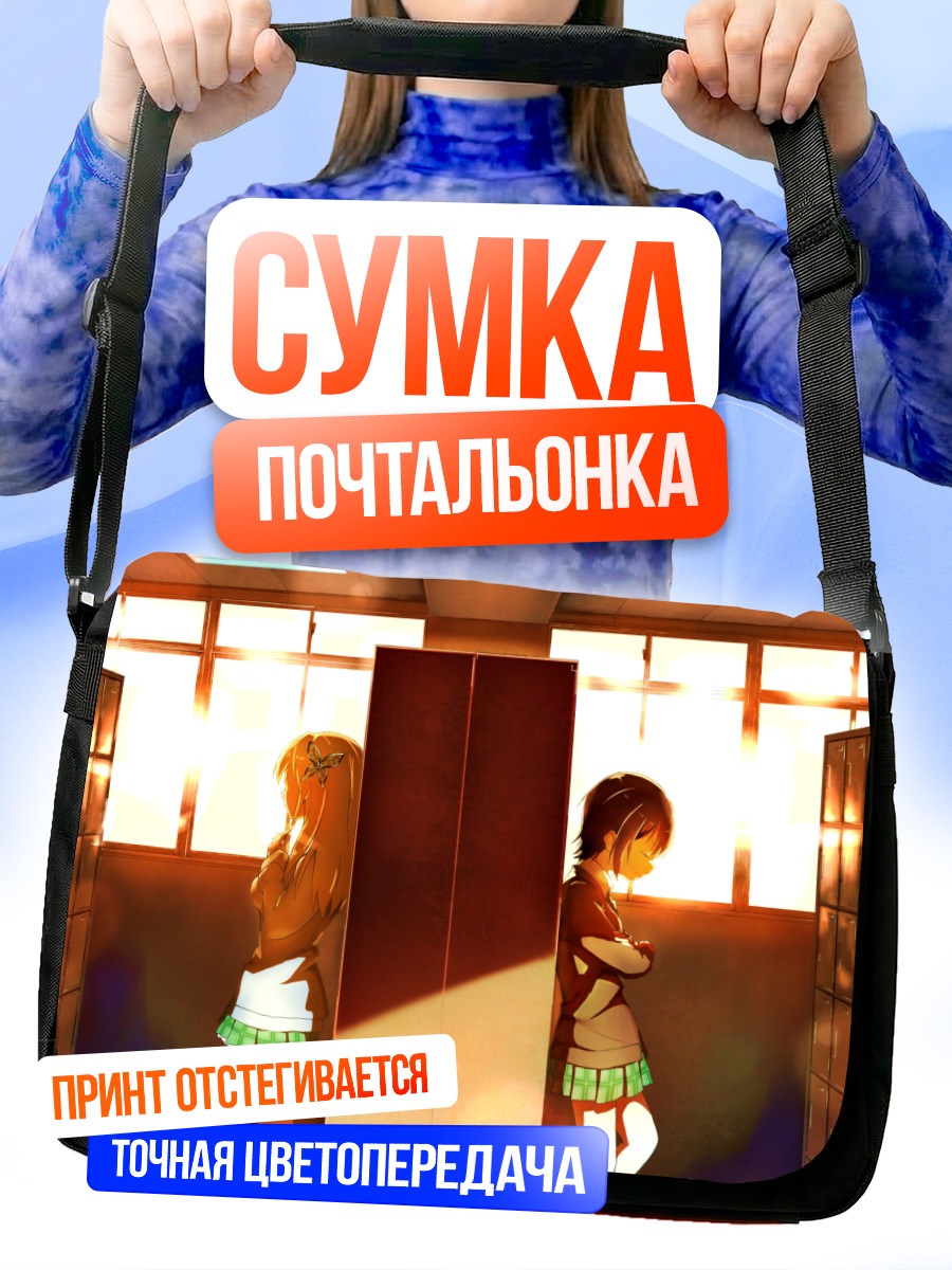 Сумка-почтальонка Сена Кашивадзаки в школе