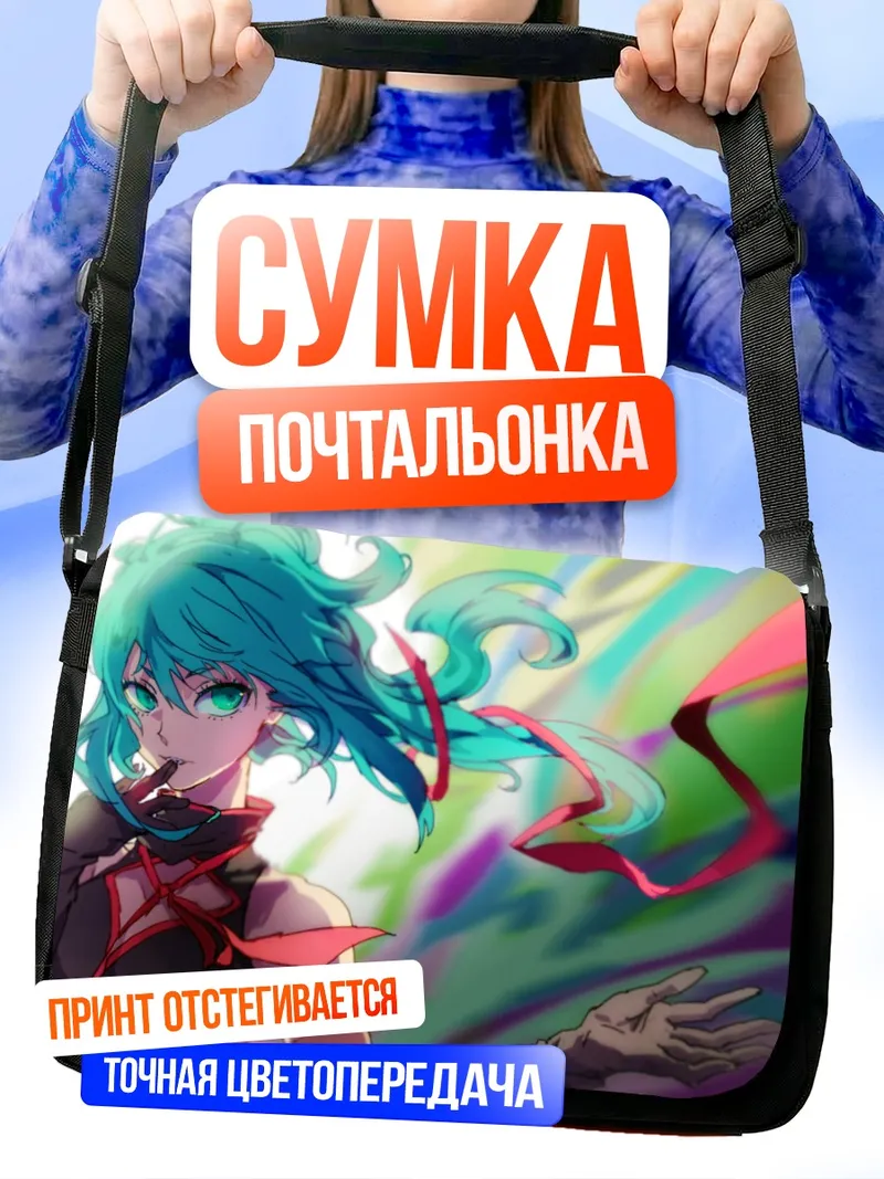 Сумка-почтальонка Мику Хацунэ в потоке