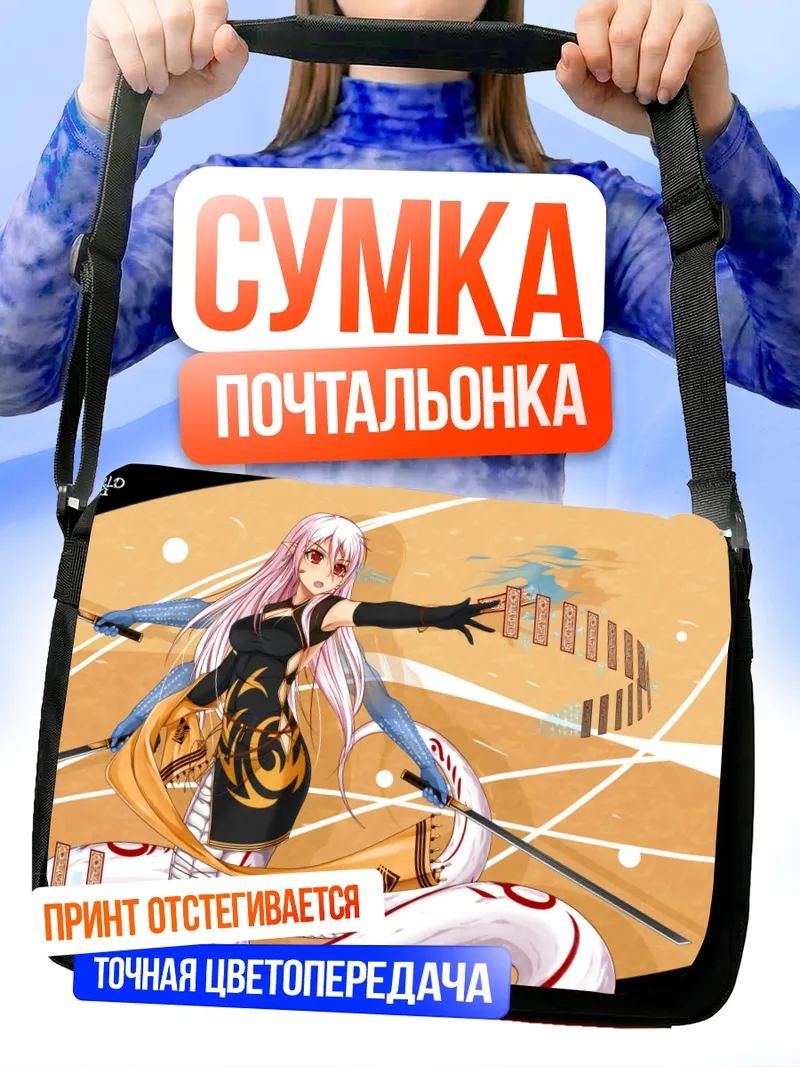 Сумка-почтальонка Пиксив Фантазия с мечом