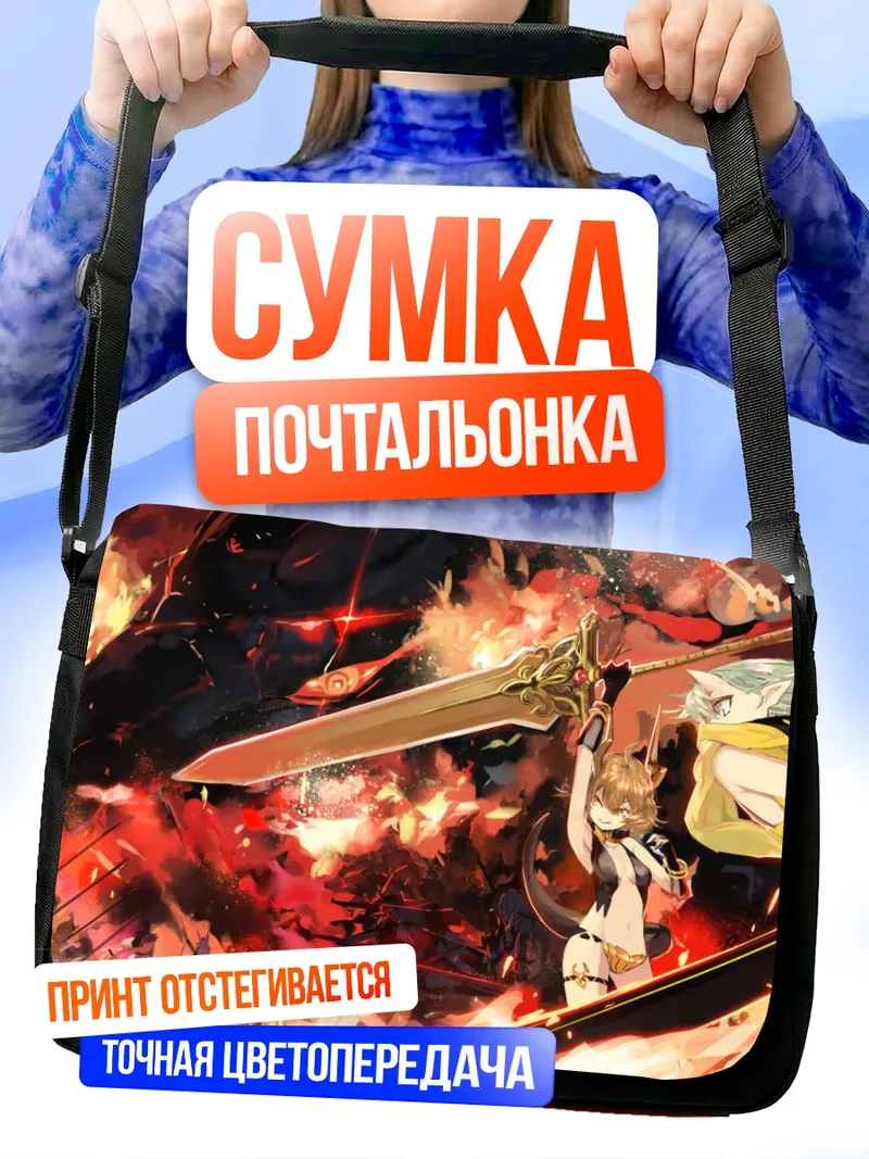 Сумка-почтальонка Pixiv Fantasia в огне