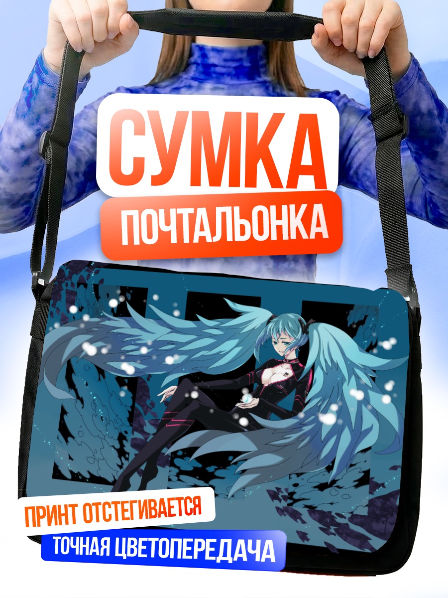 Сумка-почтальонка Мику Хацунэ с крыльями