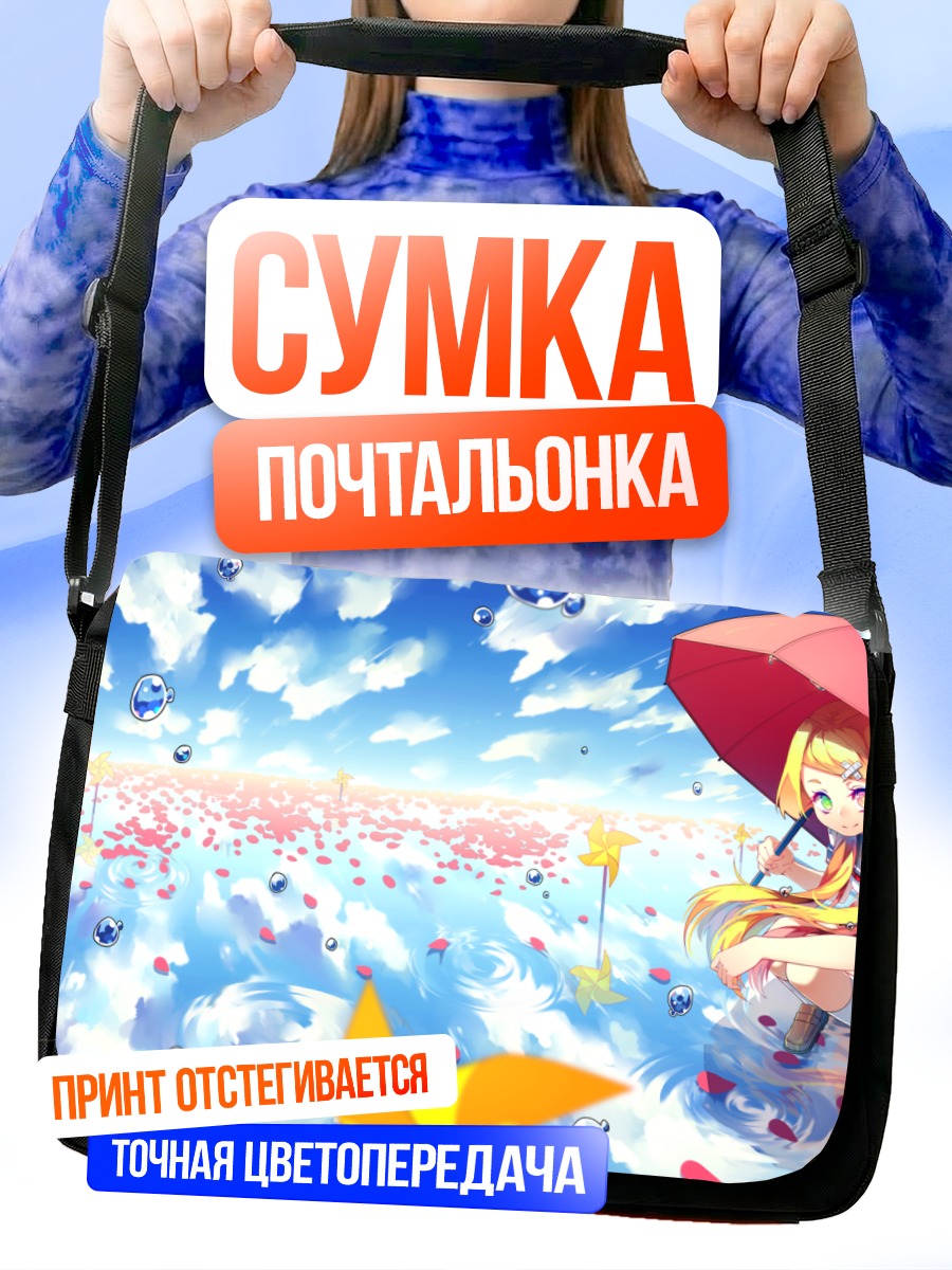 Сумка-почтальонка Девушка под зонтом