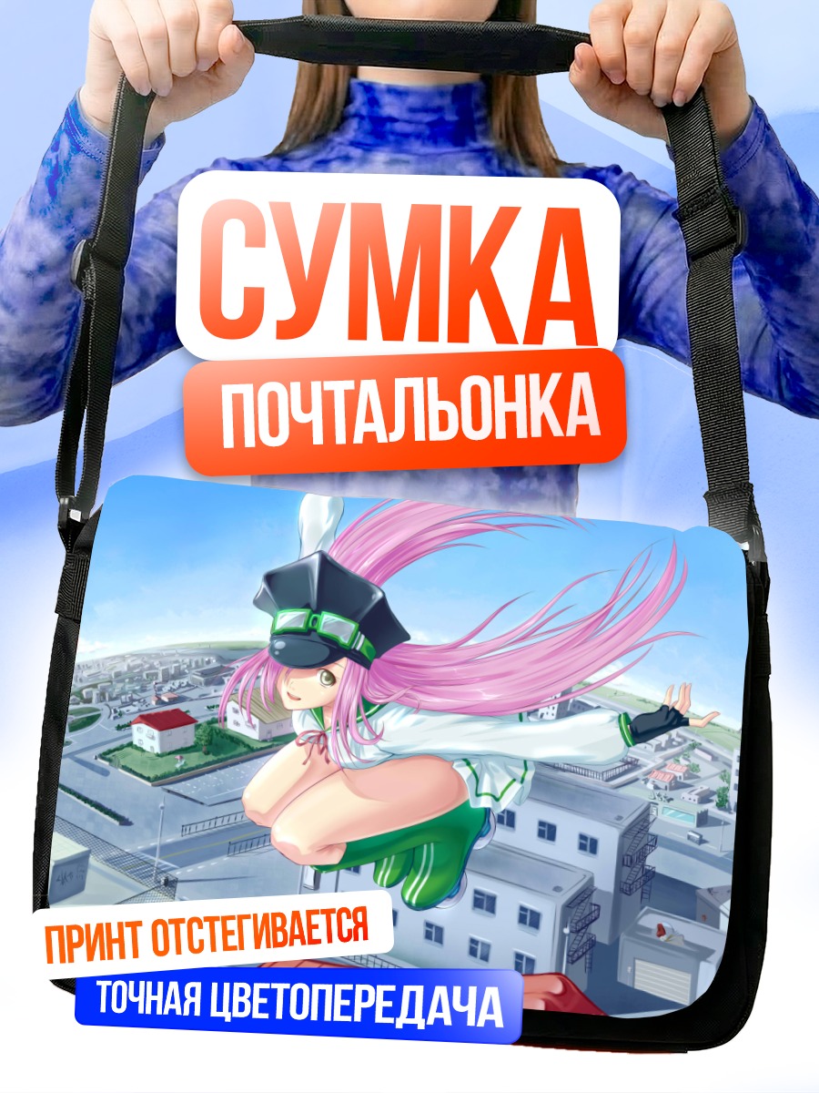 Сумка-почтальонка Симка в полете