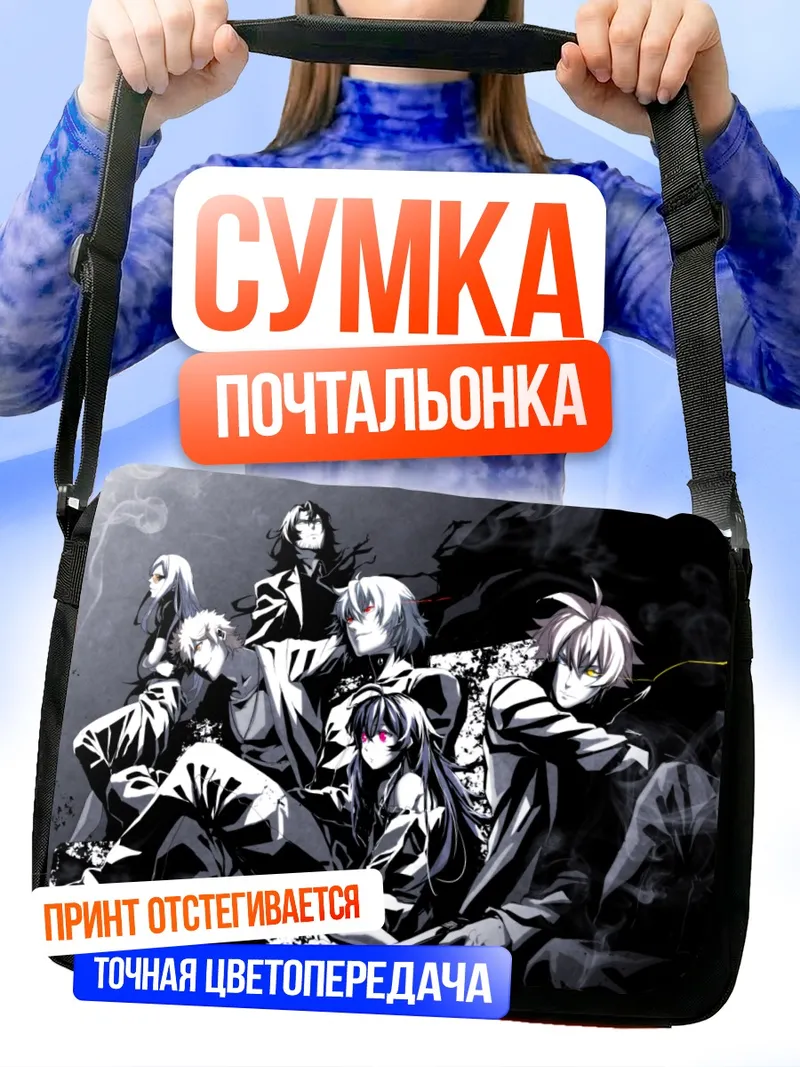 Сумка-почтальонка Дети Абсолютной Способности