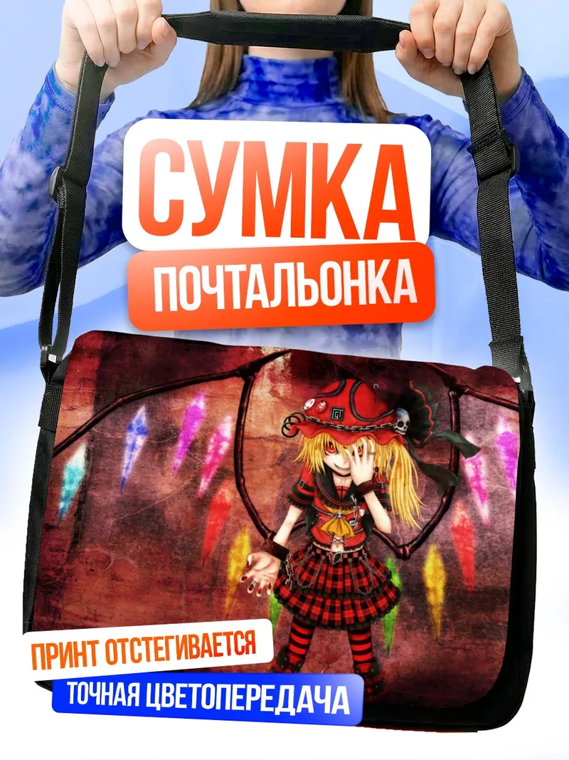 Сумка-почтальонка Фландр Скарлет в огне