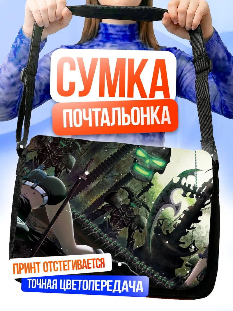 Сумка-почтальонка Курои Мато и Таканаши Йоми