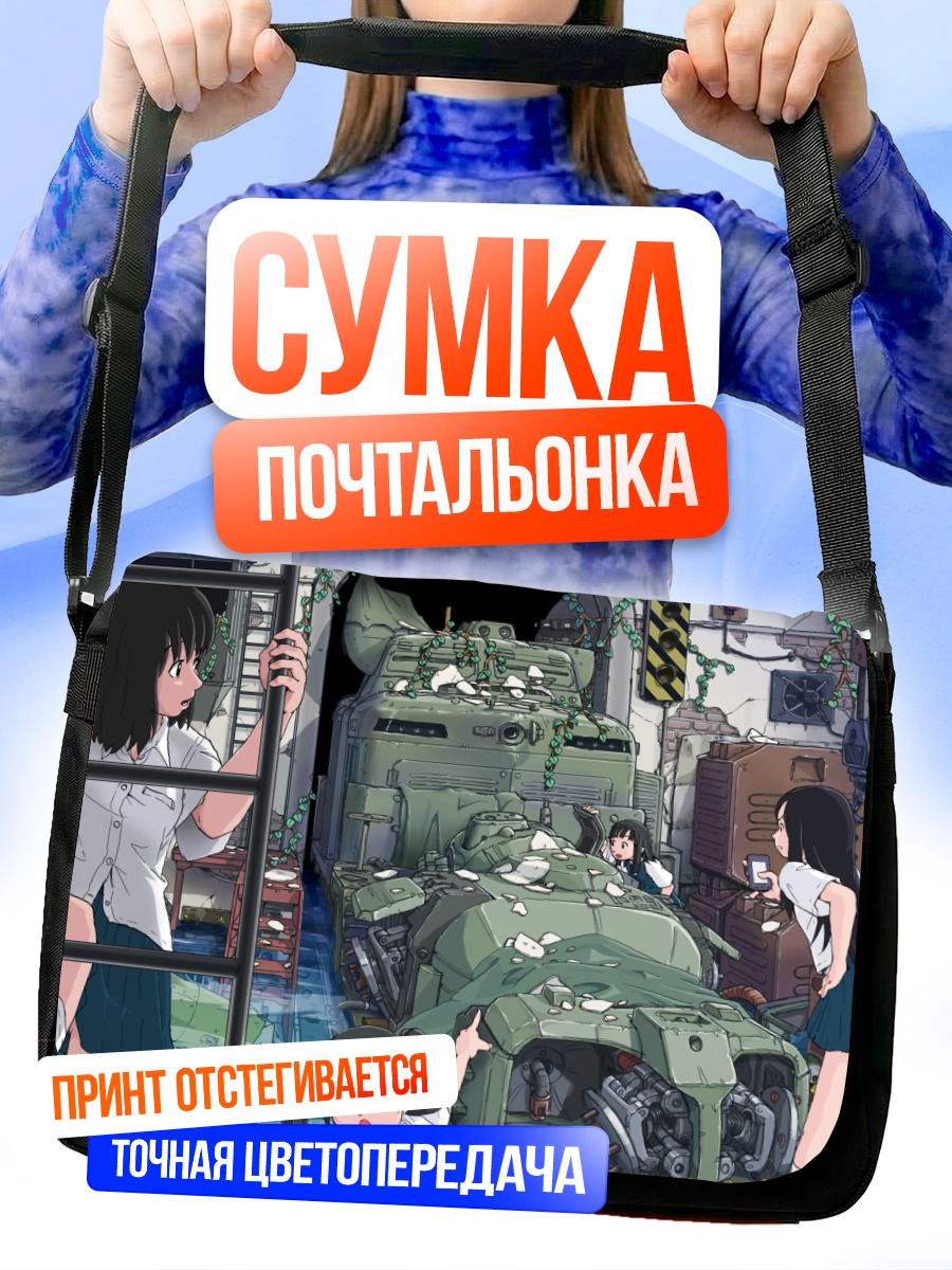 Сумка-почтальонка Робот в руинах