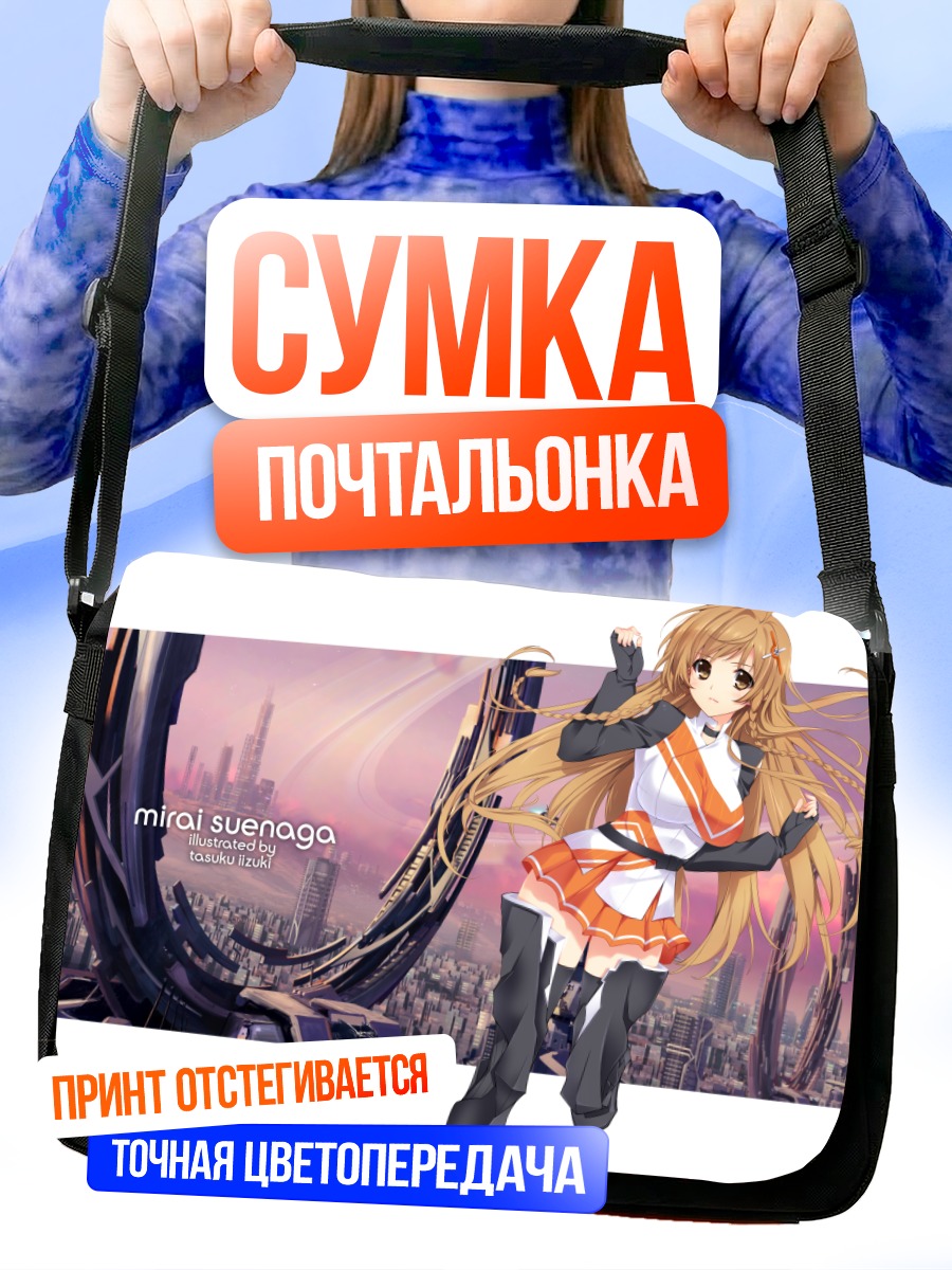 Сумка-почтальонка Мирай Суэнага в городе