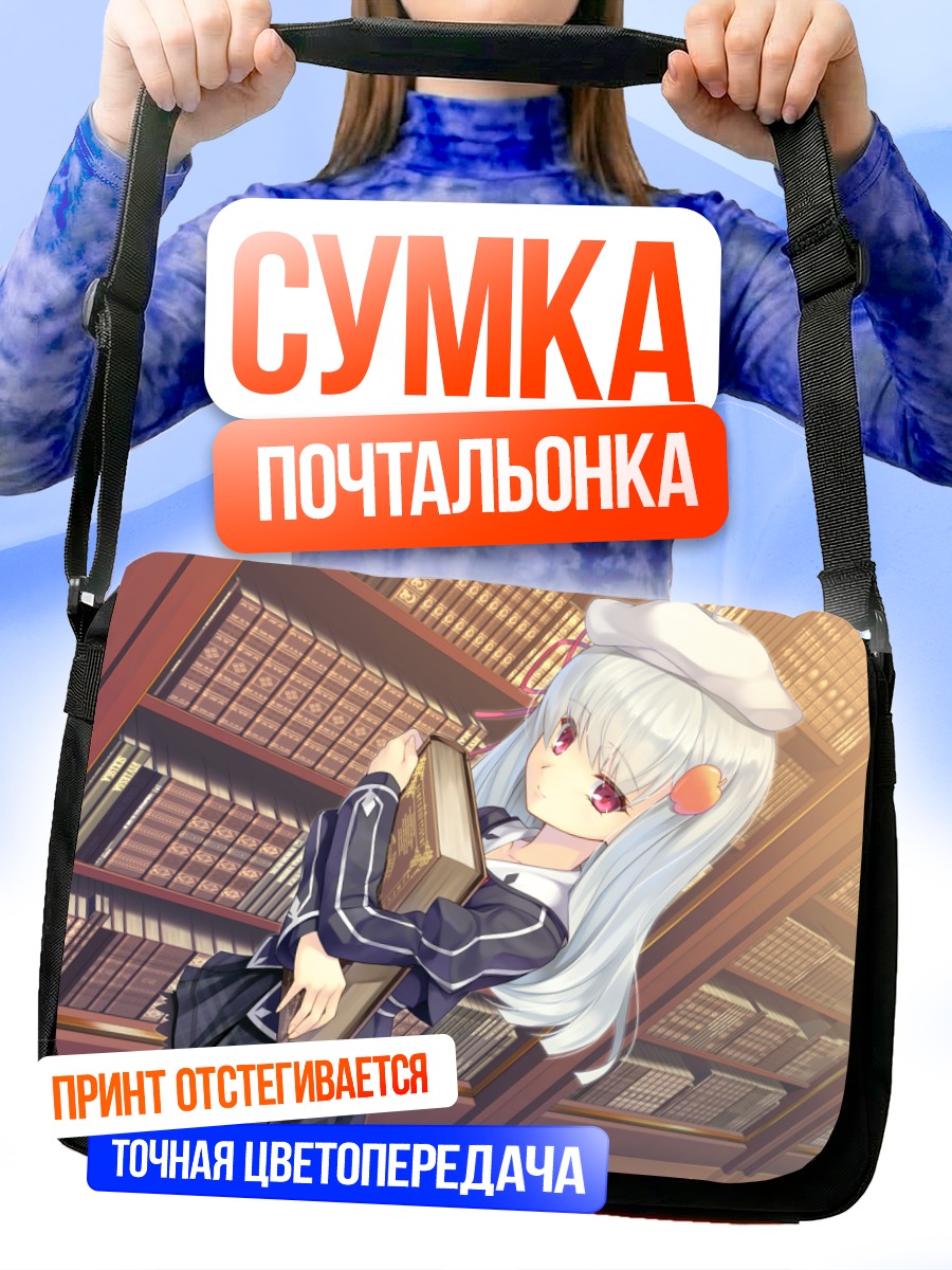 Сумка-почтальонка Рито в библиотеке