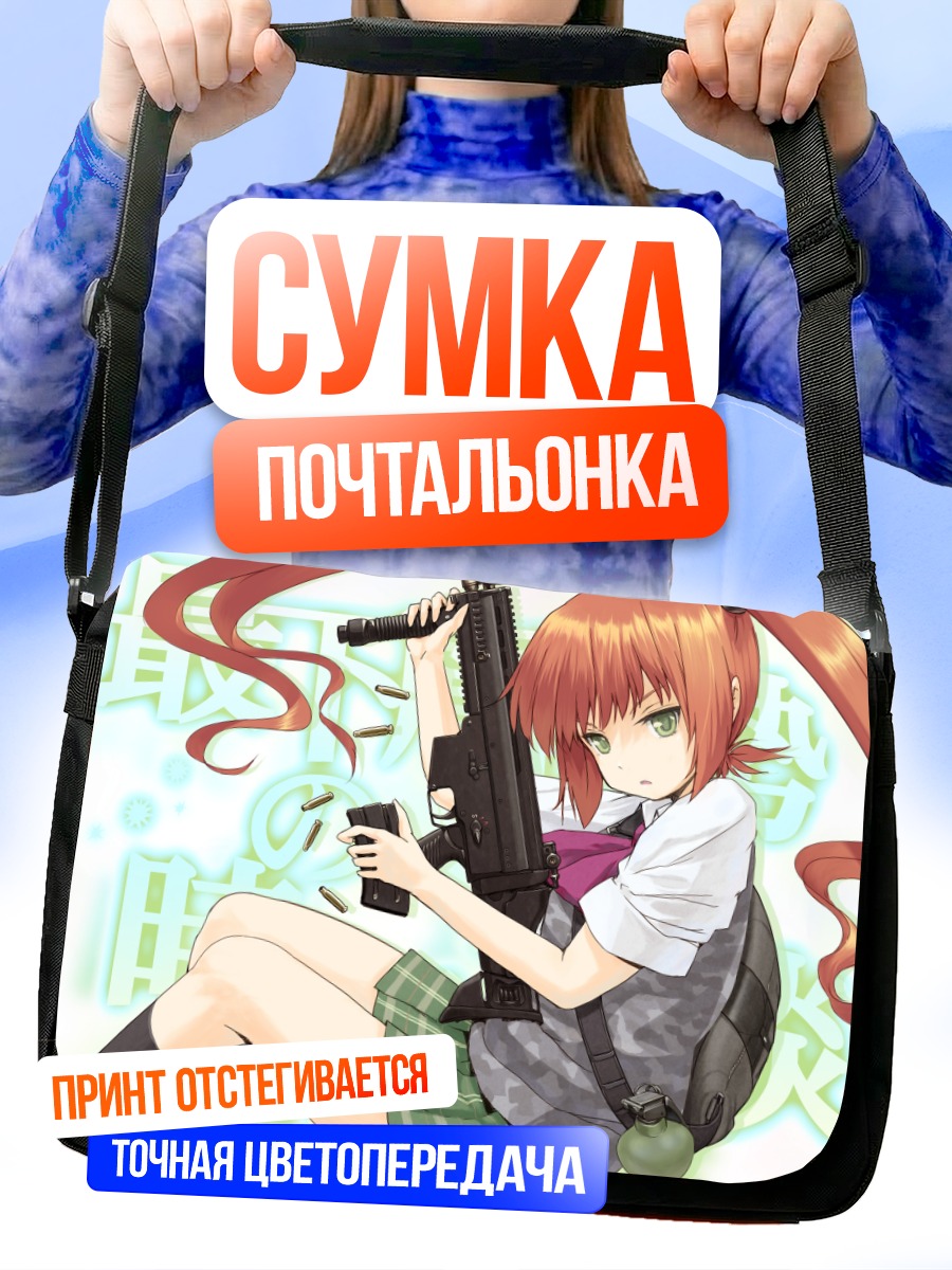 Сумка-почтальонка Девочка с автоматом