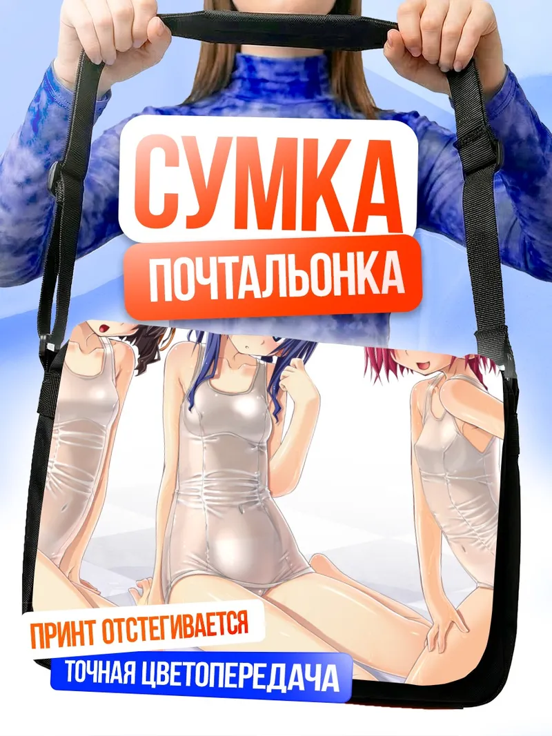 Сумка-почтальонка Сайка Риндо и подруги