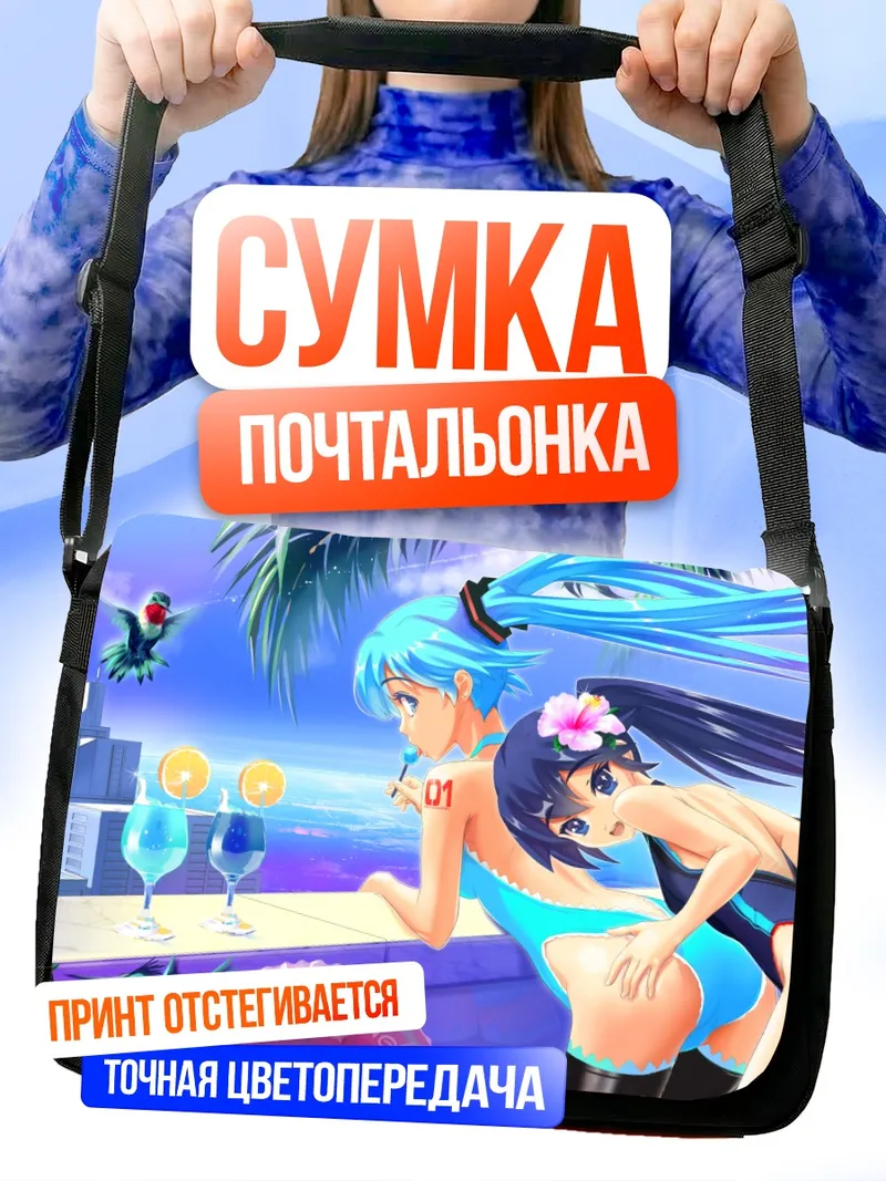 Сумка-почтальонка Мику Хацунэ и Блэк Рок Шутер