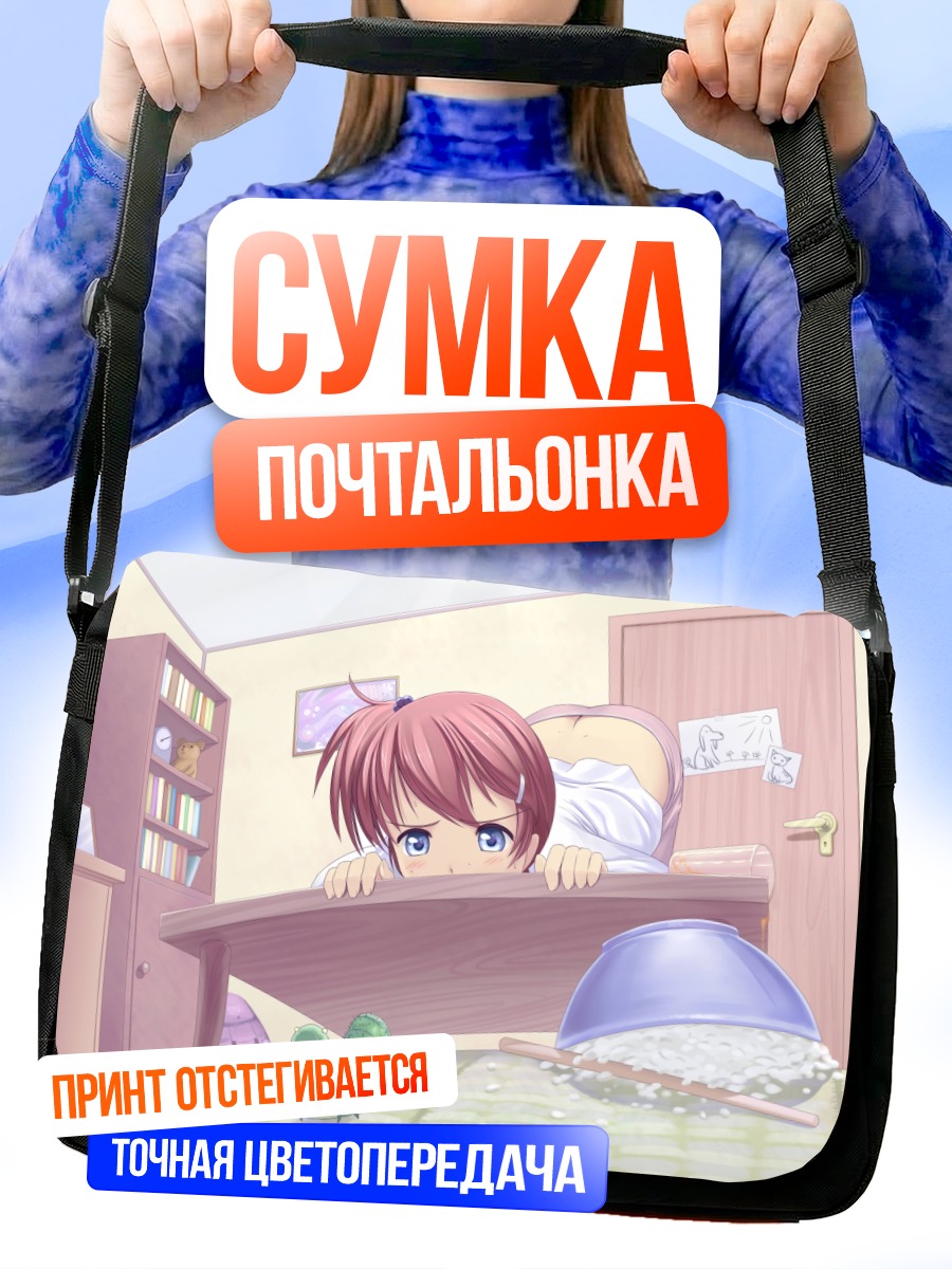 Сумка-почтальонка Девочка с книгой