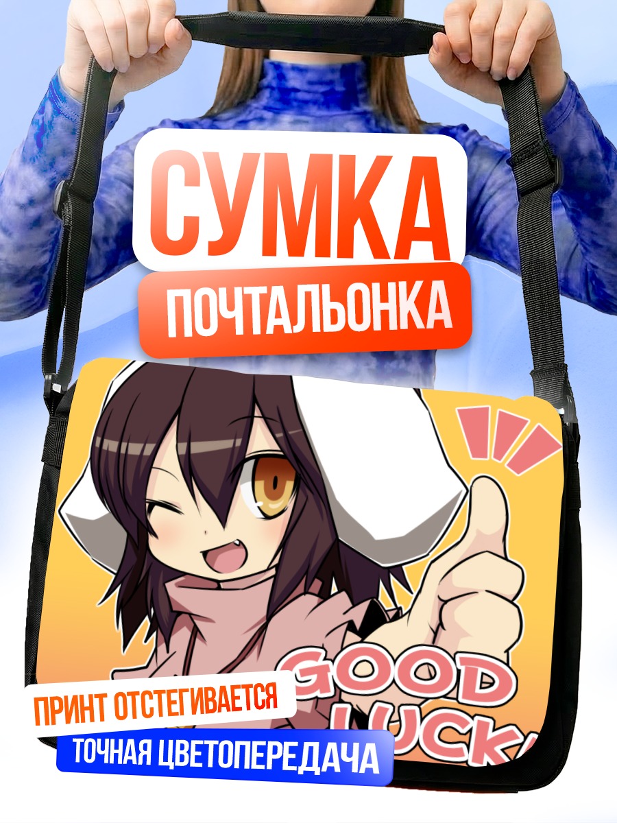 Сумка-почтальонка Теви Инаба удача
