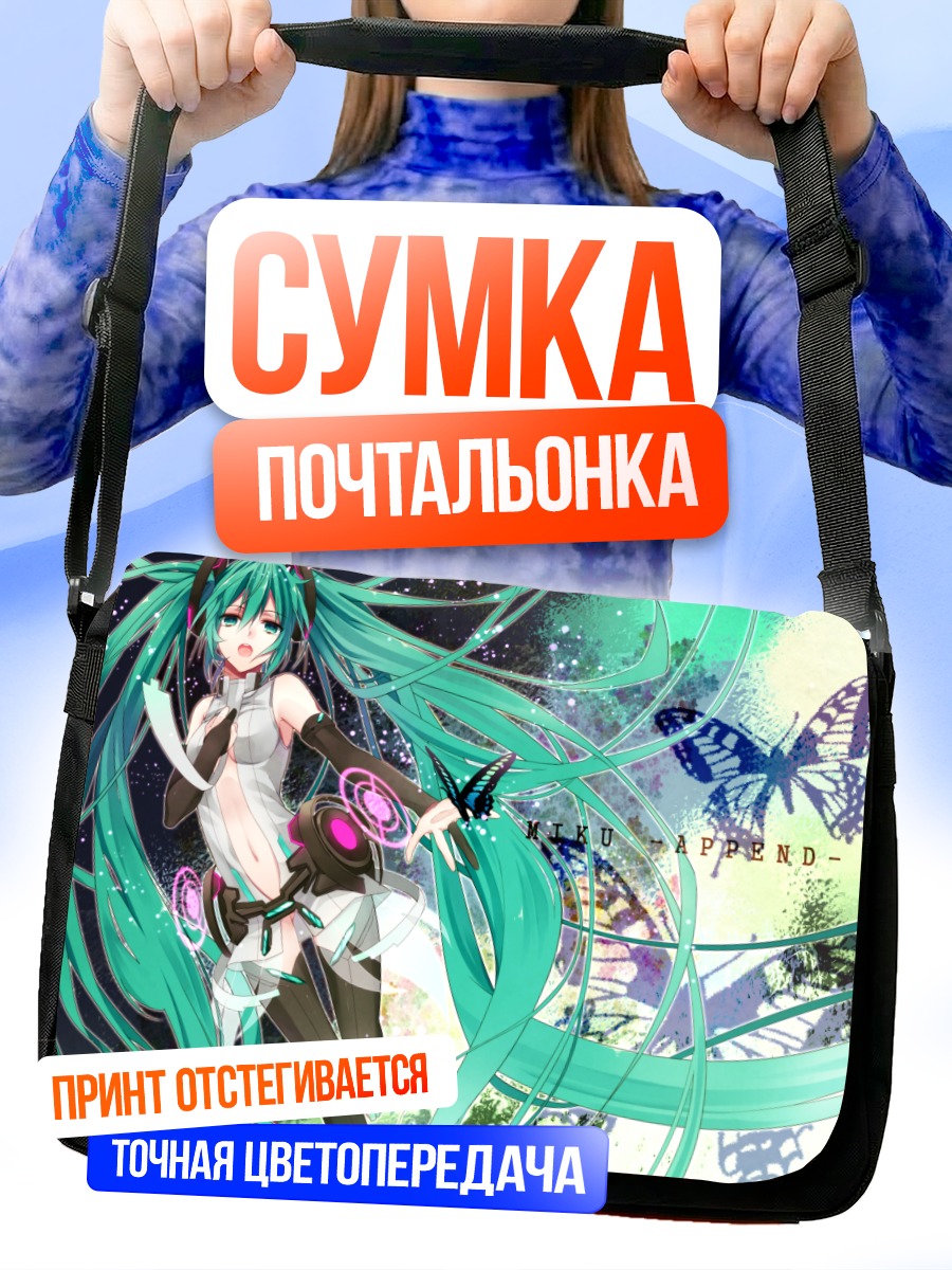 Сумка-почтальонка Мику Хацунэ Аппенд