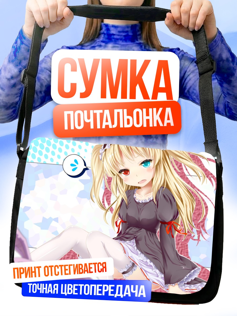 Сумка-почтальонка Кобато Хасэгава в платье