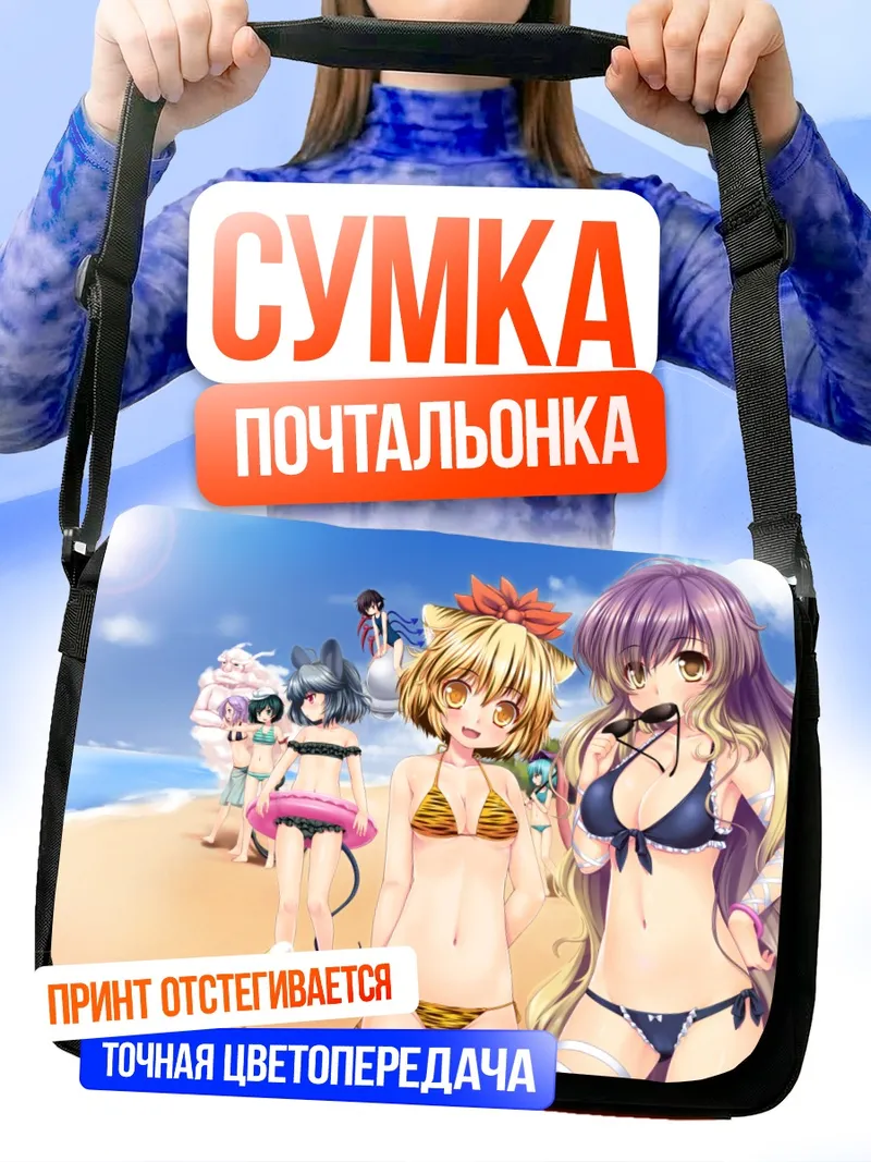 Сумка-почтальонка Бякурен и подруги на пляже