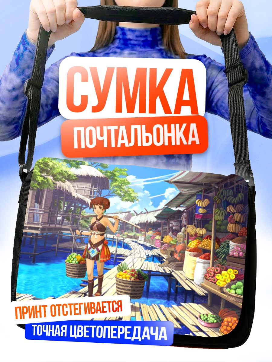 Сумка-почтальонка Рынок у воды