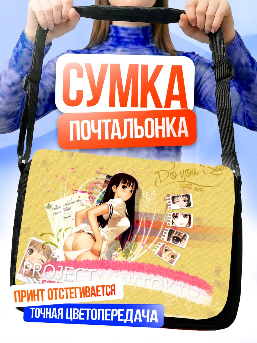Сумка-почтальонка Студентка в школе