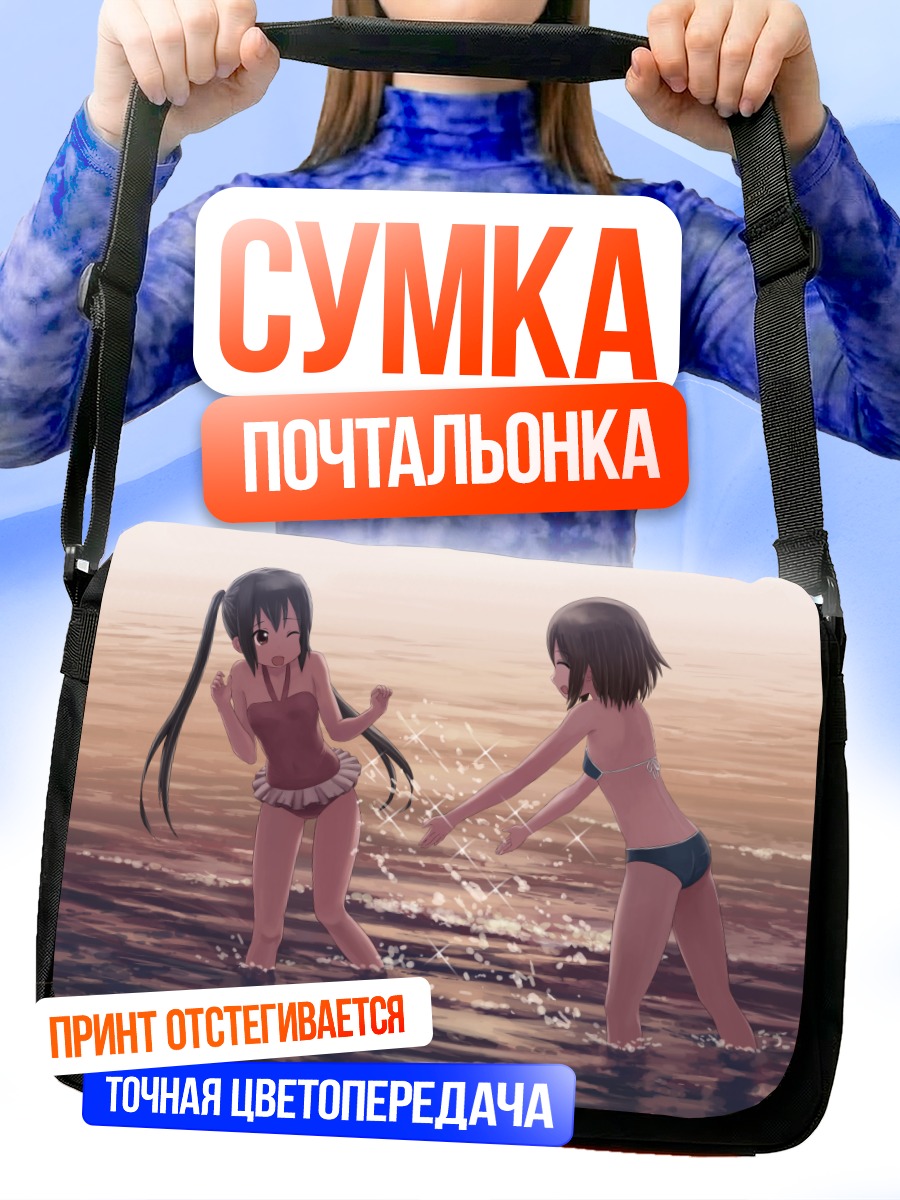 Сумка-почтальонка Юи Хирасава на пляже