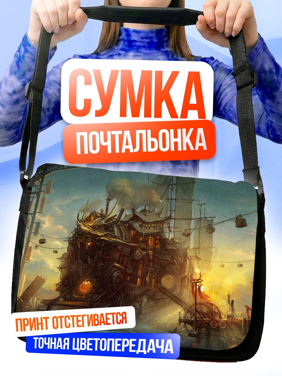 Сумка-почтальонка Летающий город в облаках
