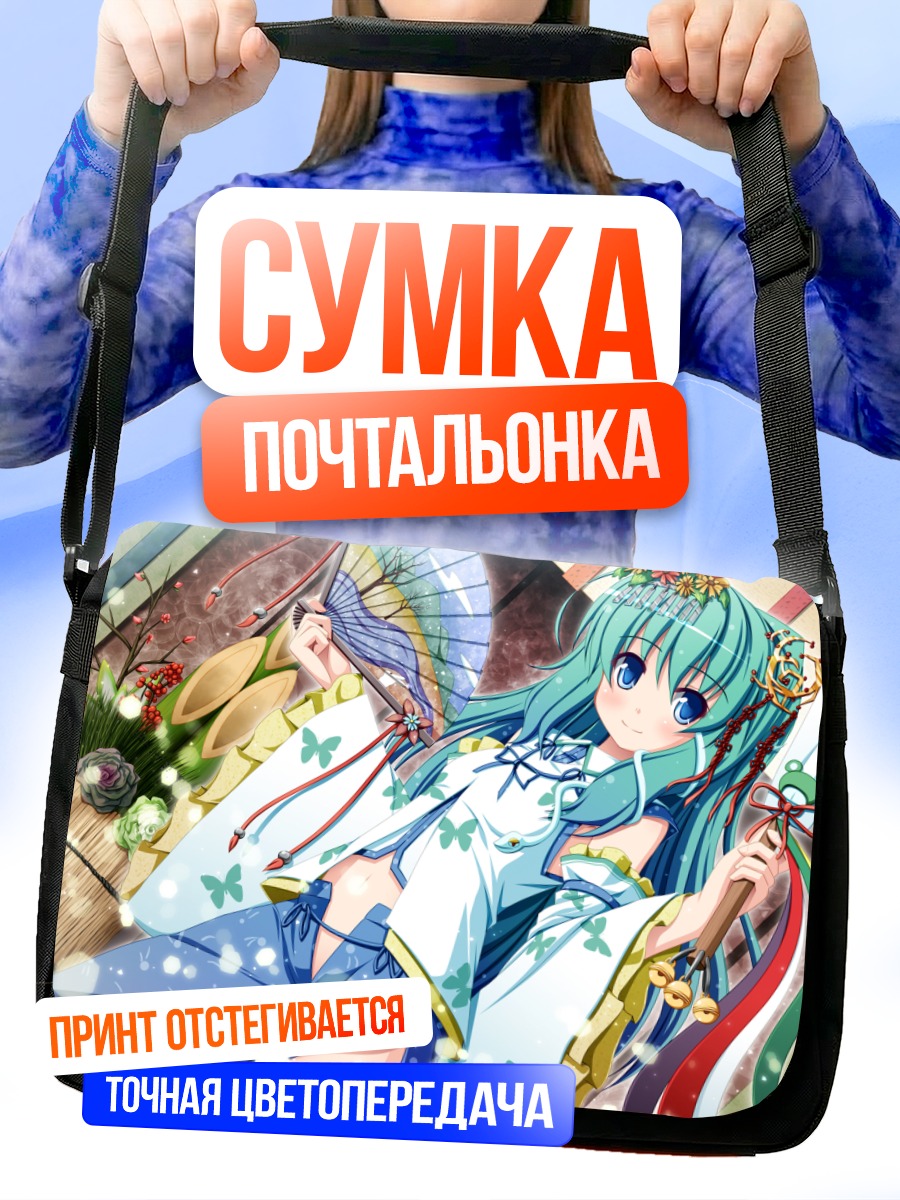 Сумка-почтальонка Санаэ Кочия с зонтом