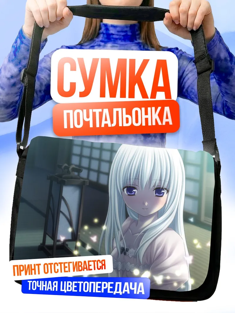 Сумка-почтальонка Хиё Кумигами с фонарем