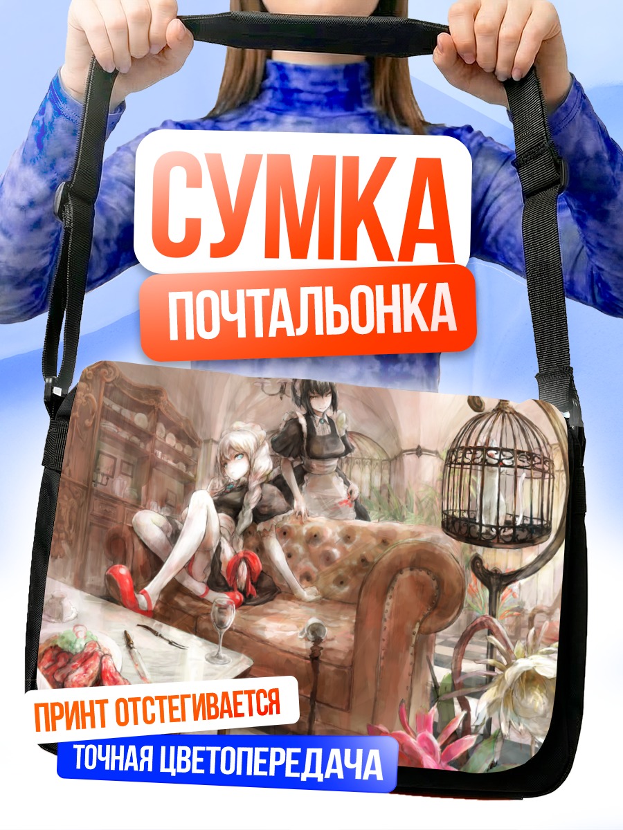 Сумка-почтальонка Горничная с ножом