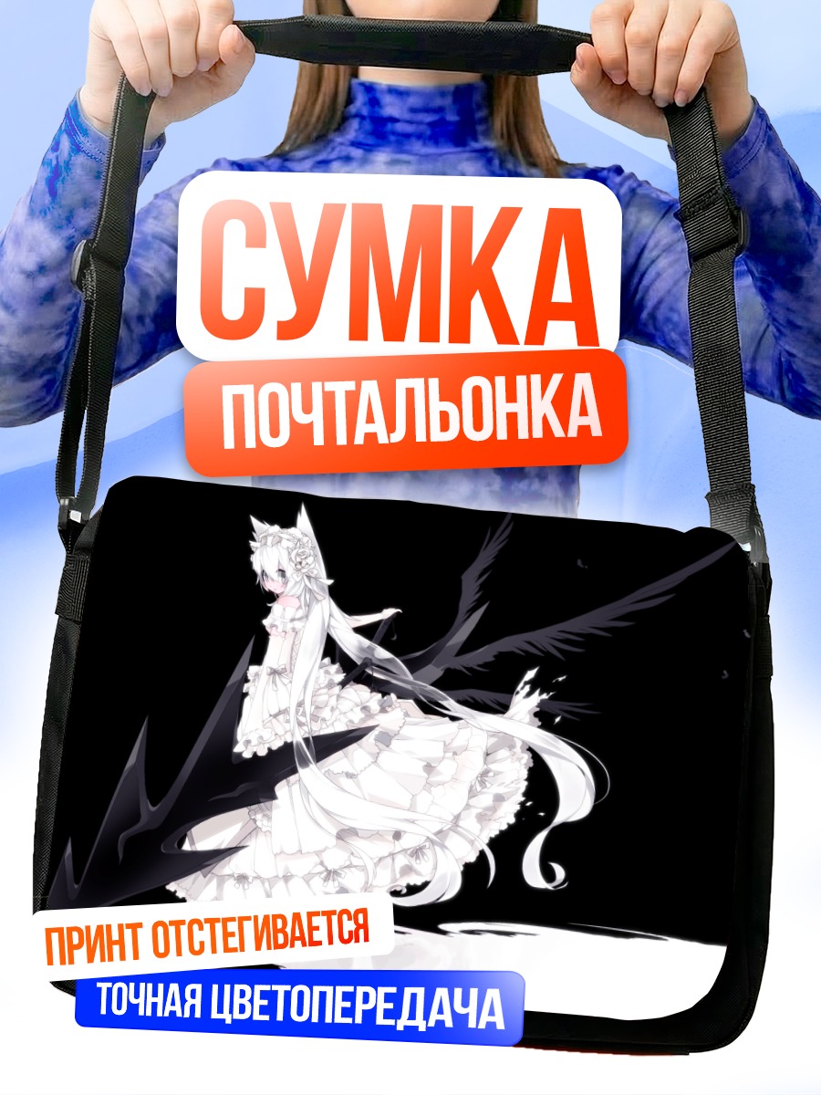 Сумка-почтальонка Белое платье и крылья