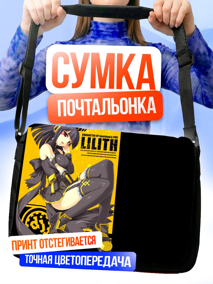 Сумка-почтальонка Лилит в стиле beatmania