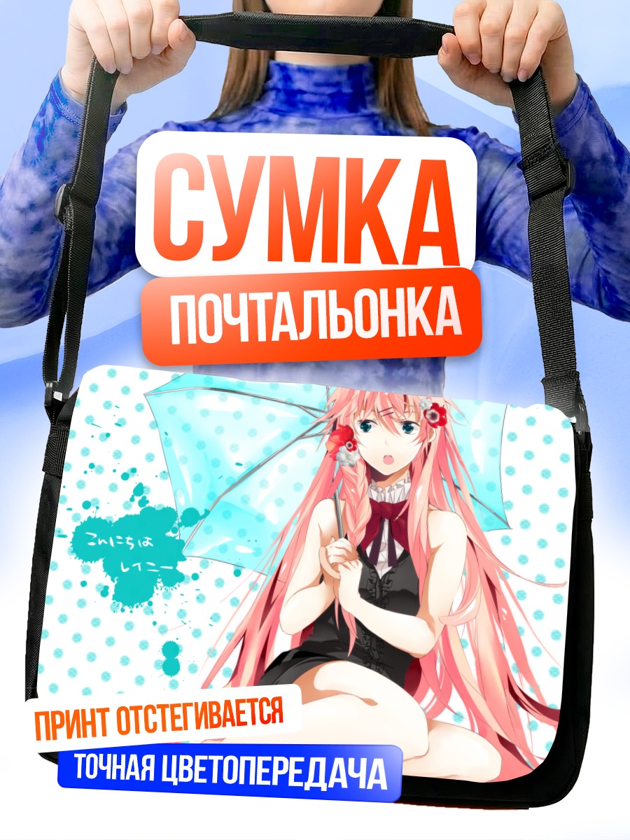 Сумка-почтальонка Мегурин Лука с зонтом
