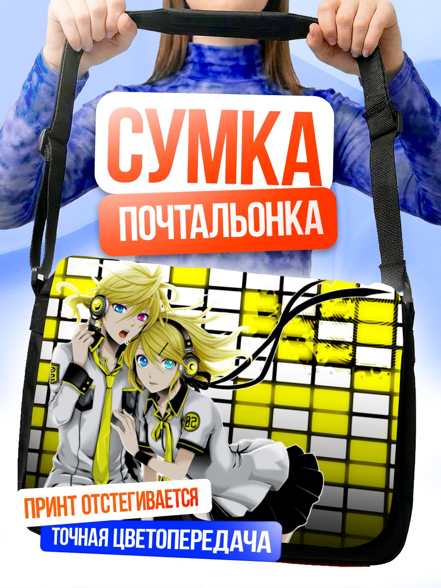 Сумка-почтальонка Рин и Лен Кагаминэ