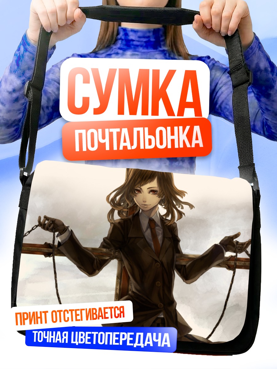 Сумка-почтальонка Девушка в цепях