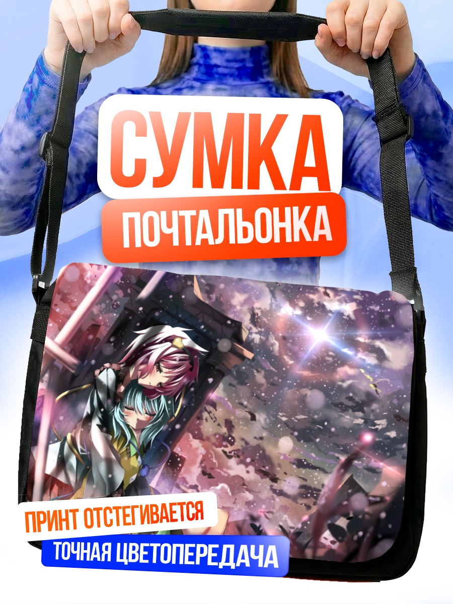 Сумка-почтальонка Коиши Комейдзи в звездах