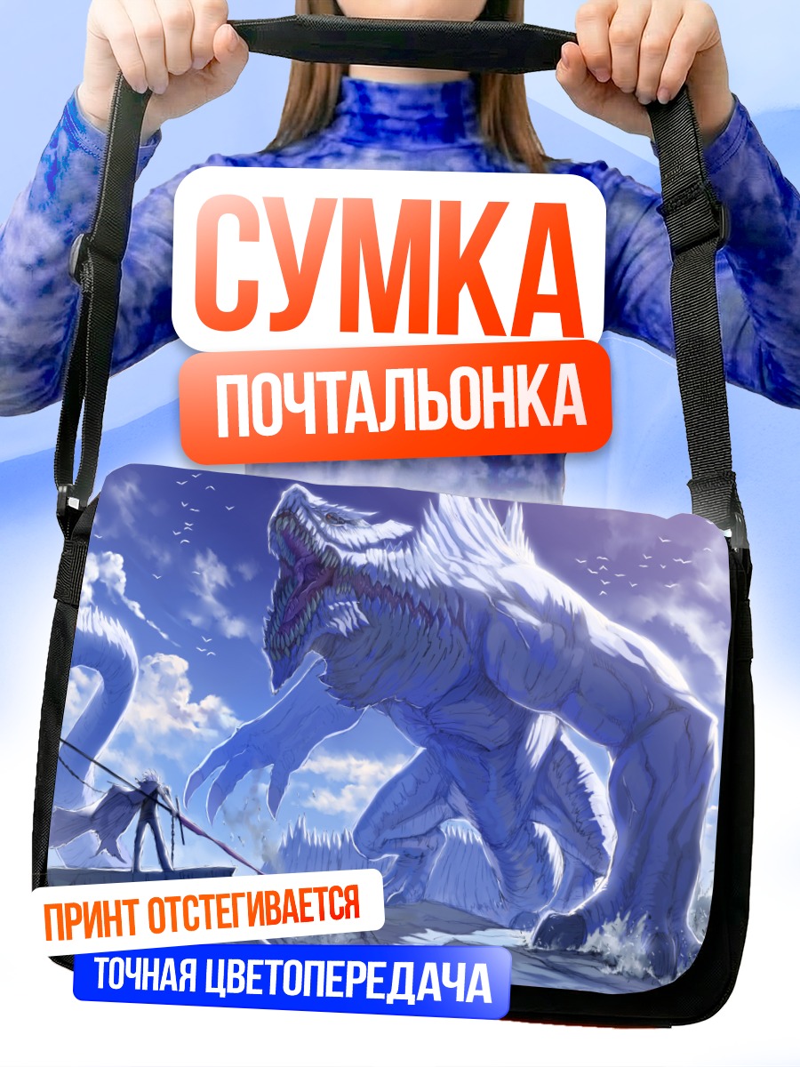 Сумка-почтальонка Белый воин и монстр