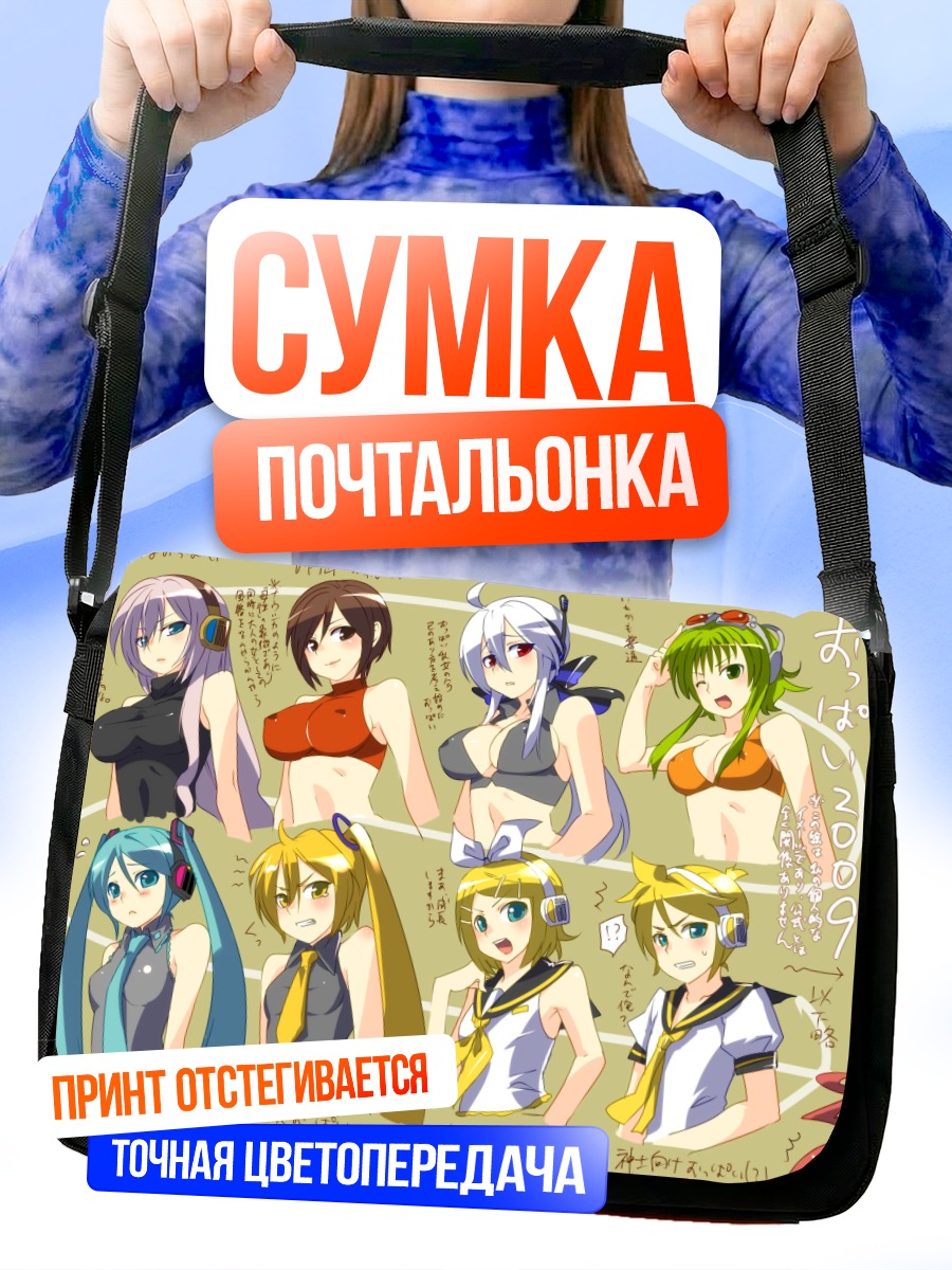 Сумка-почтальонка Мику Хацунэ и Вокалоиды