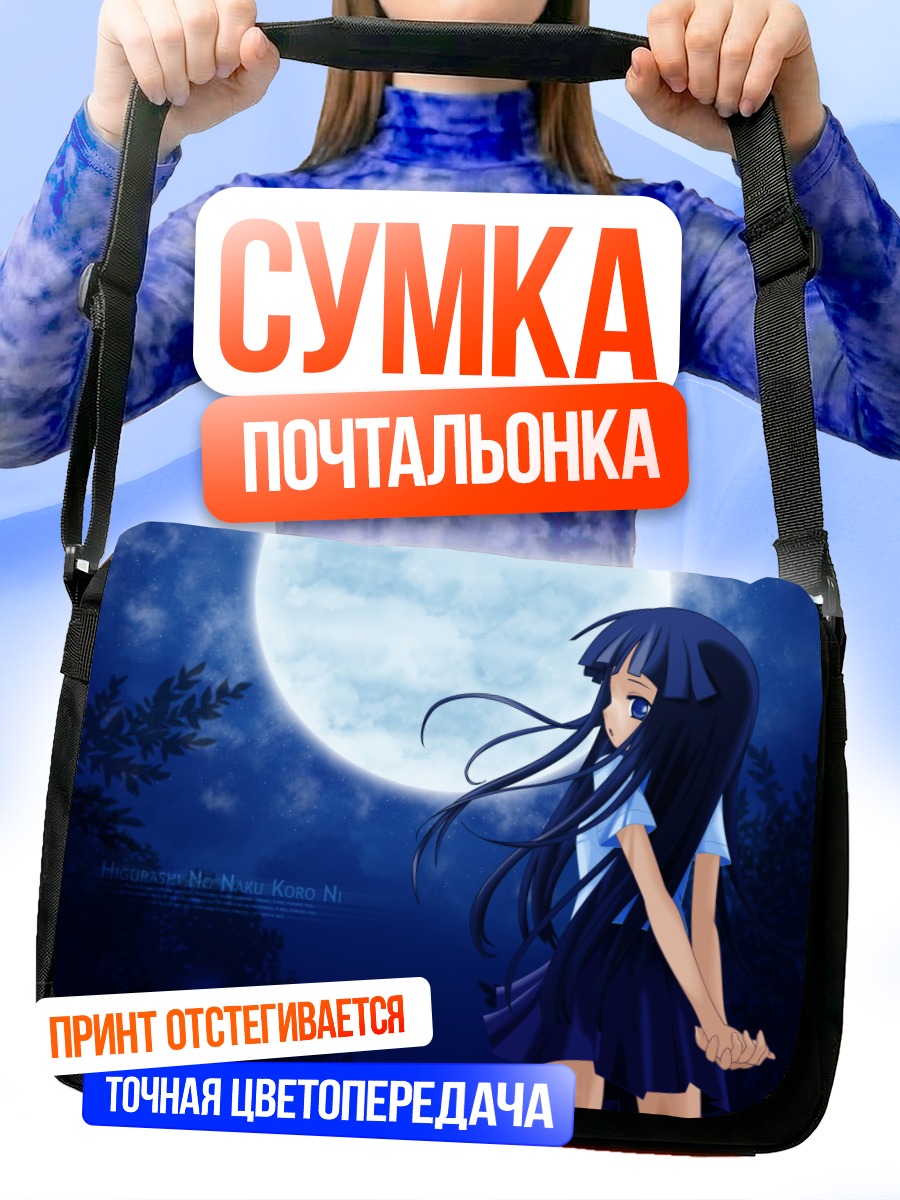 Сумка-почтальонка Рика Фурудэ под луной