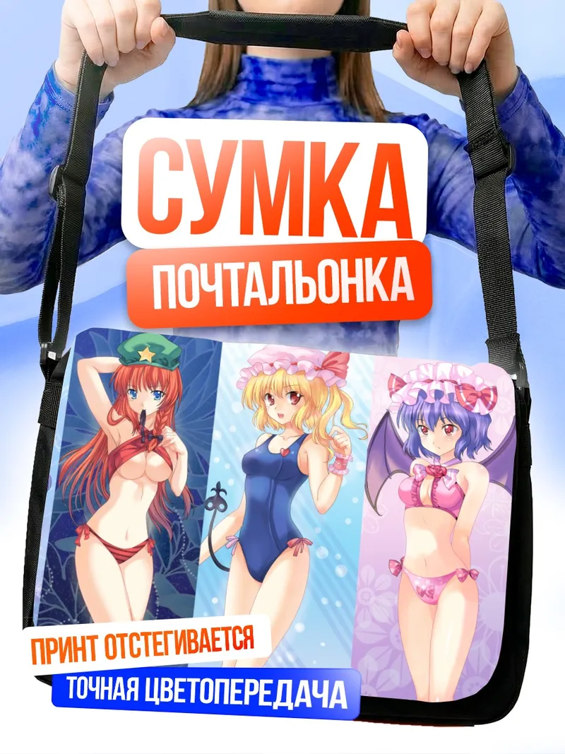 Сумка-почтальонка Фландр Скарлет и подруги