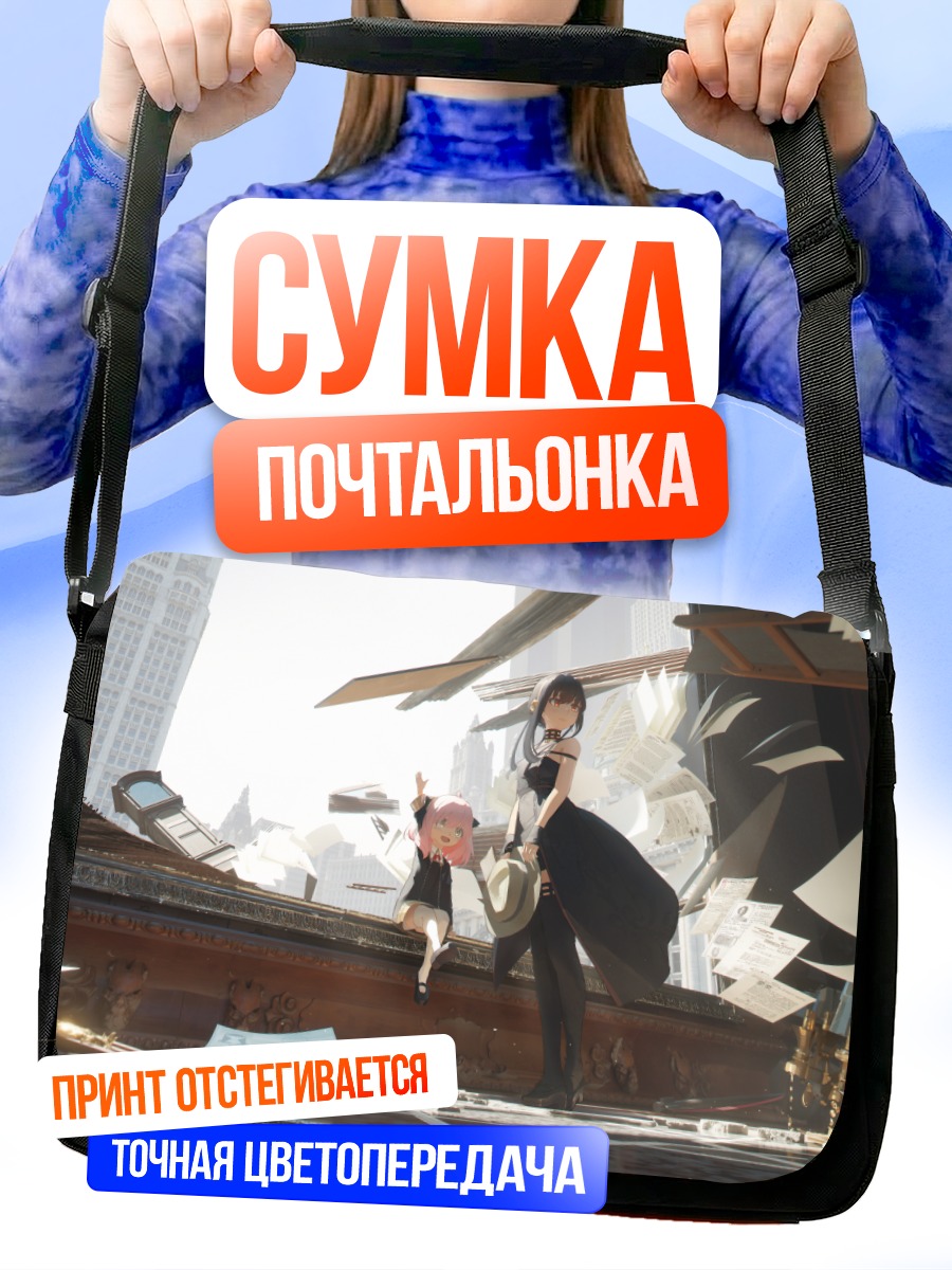 Сумка-почтальонка Йор и Аня Брайар